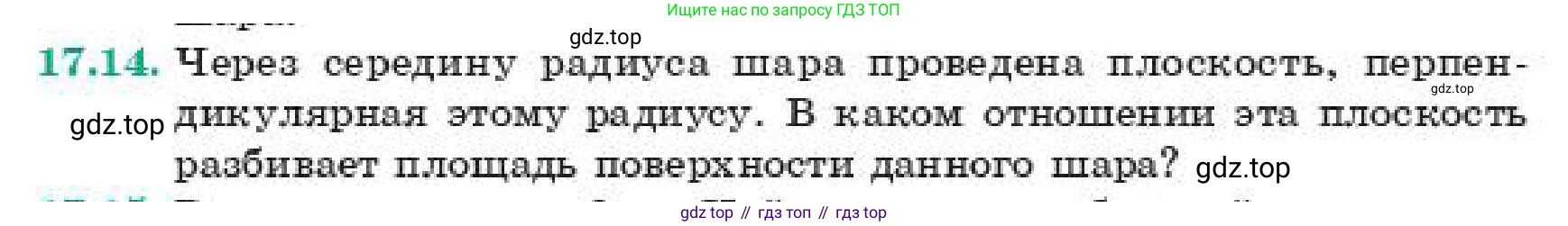 ГДЗ Геометрия, 11 класс Учебник, авторы: Смирнов Владимир Алексеевич, Туяков Есенкельды Алыбаевич, издательство Мектеп, Алматы, 2019, страница 108, номер 17.14, Условие