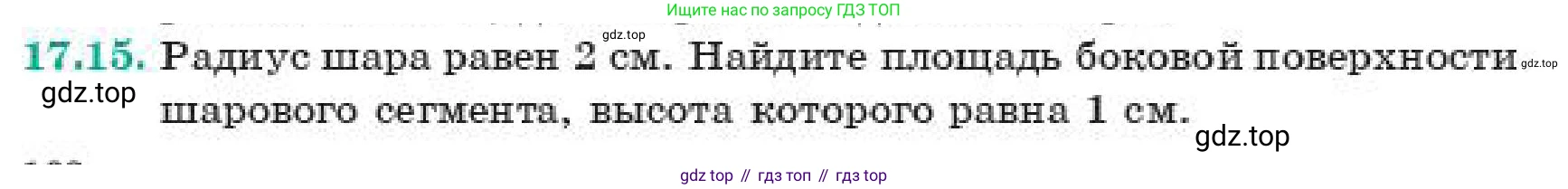 ГДЗ Геометрия, 11 класс Учебник, авторы: Смирнов Владимир Алексеевич, Туяков Есенкельды Алыбаевич, издательство Мектеп, Алматы, 2019, страница 108, номер 17.15, Условие