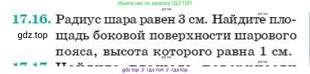 ГДЗ Геометрия, 11 класс Учебник, авторы: Смирнов Владимир Алексеевич, Туяков Есенкельды Алыбаевич, издательство Мектеп, Алматы, 2019, страница 109, номер 17.16, Условие