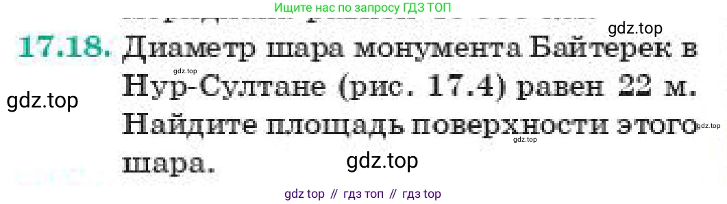ГДЗ Геометрия, 11 класс Учебник, авторы: Смирнов Владимир Алексеевич, Туяков Есенкельды Алыбаевич, издательство Мектеп, Алматы, 2019, страница 109, номер 17.18, Условие