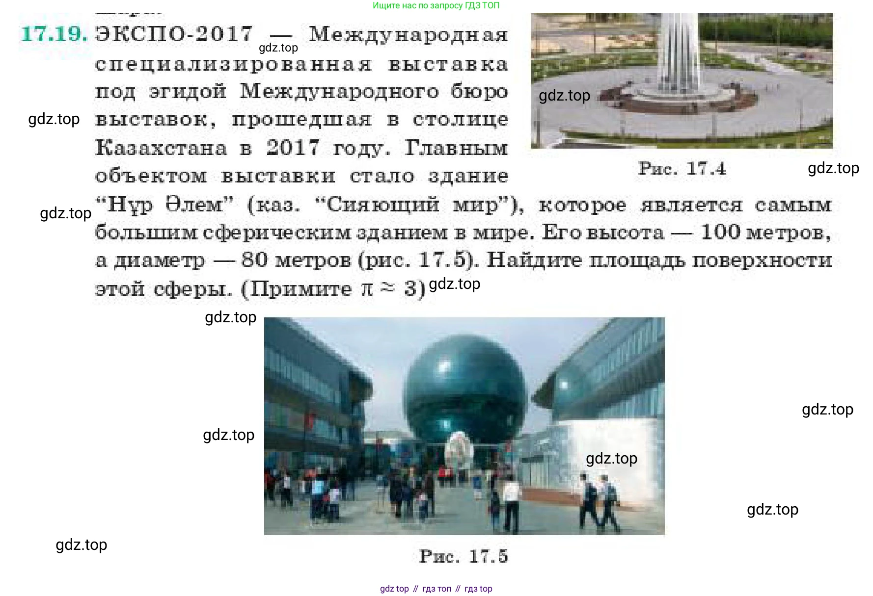 ГДЗ Геометрия, 11 класс Учебник, авторы: Смирнов Владимир Алексеевич, Туяков Есенкельды Алыбаевич, издательство Мектеп, Алматы, 2019, страница 109, номер 17.19, Условие
