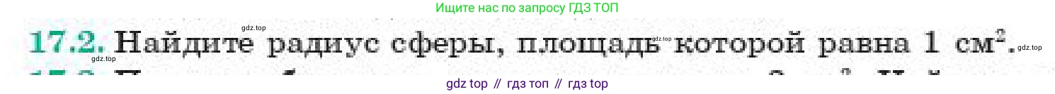 ГДЗ Геометрия, 11 класс Учебник, авторы: Смирнов Владимир Алексеевич, Туяков Есенкельды Алыбаевич, издательство Мектеп, Алматы, 2019, страница 108, номер 17.2, Условие