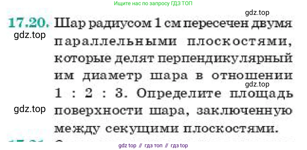 ГДЗ Геометрия, 11 класс Учебник, авторы: Смирнов Владимир Алексеевич, Туяков Есенкельды Алыбаевич, издательство Мектеп, Алматы, 2019, страница 109, номер 17.20, Условие