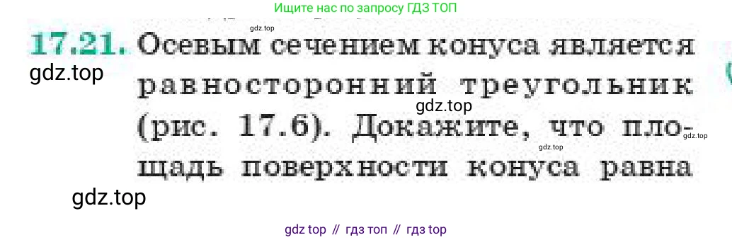 ГДЗ Геометрия, 11 класс Учебник, авторы: Смирнов Владимир Алексеевич, Туяков Есенкельды Алыбаевич, издательство Мектеп, Алматы, 2019, страница 109, номер 17.21, Условие
