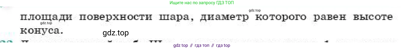 ГДЗ Геометрия, 11 класс Учебник, авторы: Смирнов Владимир Алексеевич, Туяков Есенкельды Алыбаевич, издательство Мектеп, Алматы, 2019, страница 109, номер 17.21, Условие (продолжение 2)