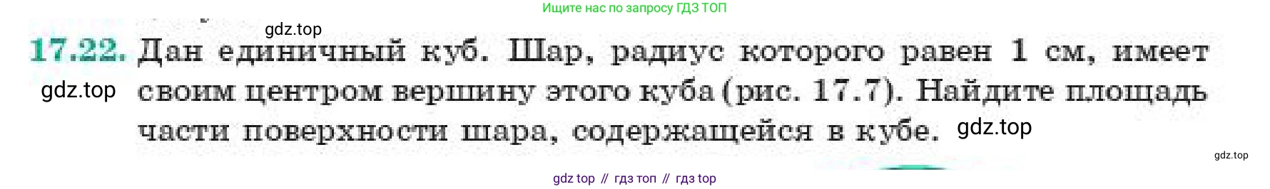 ГДЗ Геометрия, 11 класс Учебник, авторы: Смирнов Владимир Алексеевич, Туяков Есенкельды Алыбаевич, издательство Мектеп, Алматы, 2019, страница 110, номер 17.22, Условие