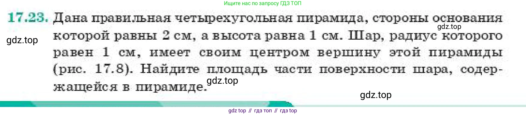 ГДЗ Геометрия, 11 класс Учебник, авторы: Смирнов Владимир Алексеевич, Туяков Есенкельды Алыбаевич, издательство Мектеп, Алматы, 2019, страница 110, номер 17.23, Условие