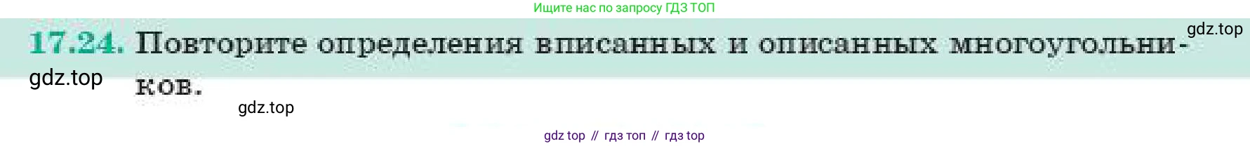 ГДЗ Геометрия, 11 класс Учебник, авторы: Смирнов Владимир Алексеевич, Туяков Есенкельды Алыбаевич, издательство Мектеп, Алматы, 2019, страница 110, номер 17.24, Условие