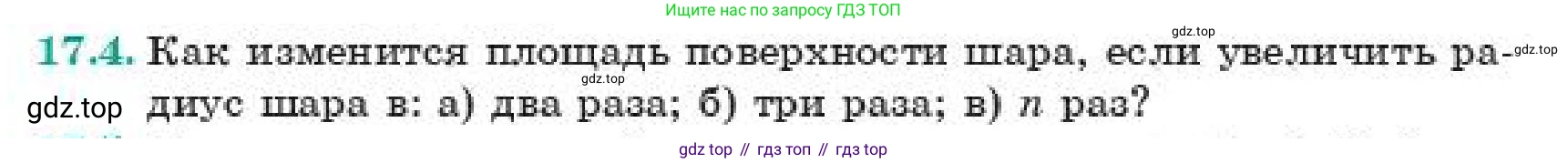 ГДЗ Геометрия, 11 класс Учебник, авторы: Смирнов Владимир Алексеевич, Туяков Есенкельды Алыбаевич, издательство Мектеп, Алматы, 2019, страница 108, номер 17.4, Условие
