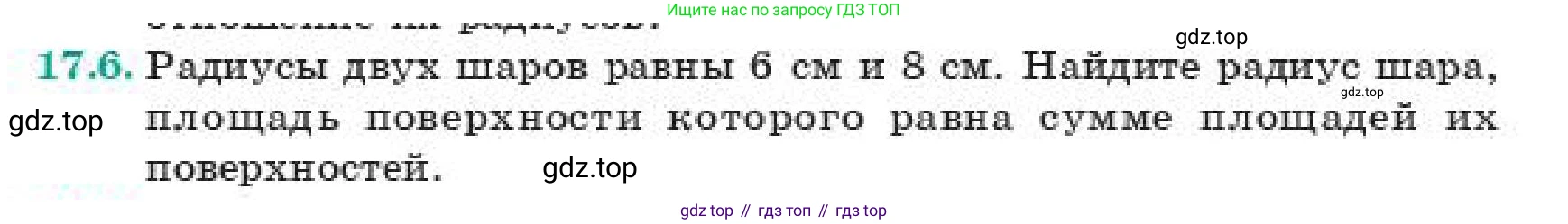 ГДЗ Геометрия, 11 класс Учебник, авторы: Смирнов Владимир Алексеевич, Туяков Есенкельды Алыбаевич, издательство Мектеп, Алматы, 2019, страница 108, номер 17.6, Условие