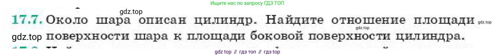 ГДЗ Геометрия, 11 класс Учебник, авторы: Смирнов Владимир Алексеевич, Туяков Есенкельды Алыбаевич, издательство Мектеп, Алматы, 2019, страница 108, номер 17.7, Условие
