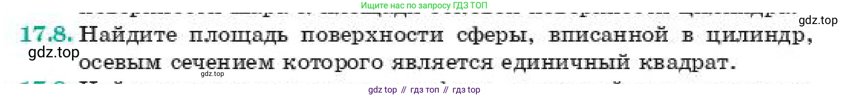 ГДЗ Геометрия, 11 класс Учебник, авторы: Смирнов Владимир Алексеевич, Туяков Есенкельды Алыбаевич, издательство Мектеп, Алматы, 2019, страница 108, номер 17.8, Условие