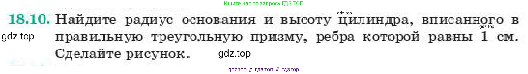 ГДЗ Геометрия, 11 класс Учебник, авторы: Смирнов Владимир Алексеевич, Туяков Есенкельды Алыбаевич, издательство Мектеп, Алматы, 2019, страница 115, номер 18.10, Условие