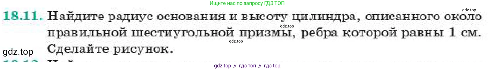 ГДЗ Геометрия, 11 класс Учебник, авторы: Смирнов Владимир Алексеевич, Туяков Есенкельды Алыбаевич, издательство Мектеп, Алматы, 2019, страница 115, номер 18.11, Условие