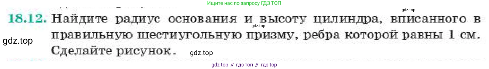 ГДЗ Геометрия, 11 класс Учебник, авторы: Смирнов Владимир Алексеевич, Туяков Есенкельды Алыбаевич, издательство Мектеп, Алматы, 2019, страница 115, номер 18.12, Условие