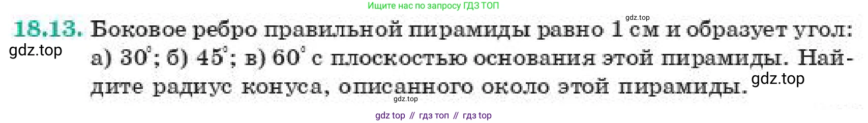 ГДЗ Геометрия, 11 класс Учебник, авторы: Смирнов Владимир Алексеевич, Туяков Есенкельды Алыбаевич, издательство Мектеп, Алматы, 2019, страница 115, номер 18.13, Условие