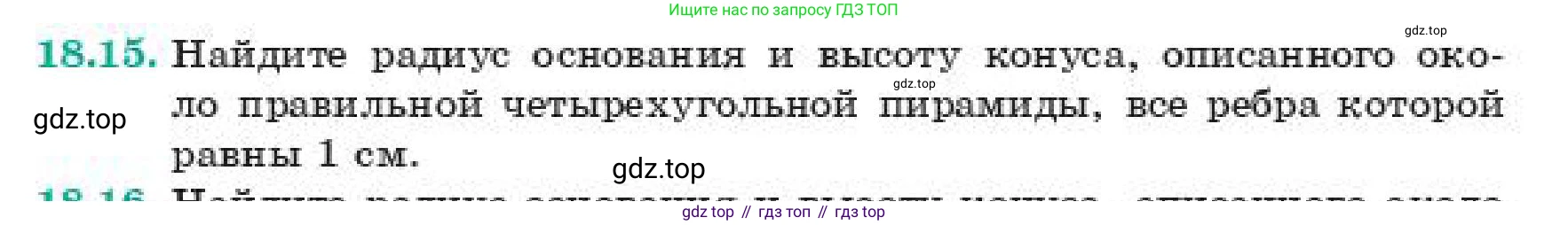 ГДЗ Геометрия, 11 класс Учебник, авторы: Смирнов Владимир Алексеевич, Туяков Есенкельды Алыбаевич, издательство Мектеп, Алматы, 2019, страница 116, номер 18.15, Условие
