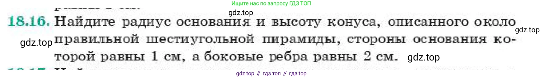 ГДЗ Геометрия, 11 класс Учебник, авторы: Смирнов Владимир Алексеевич, Туяков Есенкельды Алыбаевич, издательство Мектеп, Алматы, 2019, страница 116, номер 18.16, Условие