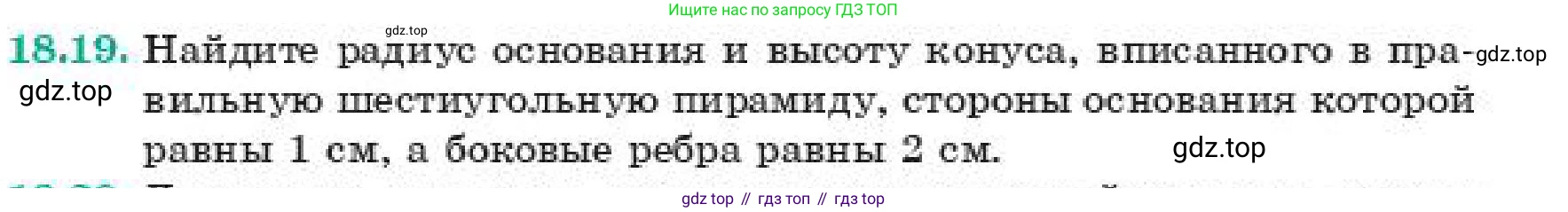 ГДЗ Геометрия, 11 класс Учебник, авторы: Смирнов Владимир Алексеевич, Туяков Есенкельды Алыбаевич, издательство Мектеп, Алматы, 2019, страница 116, номер 18.19, Условие