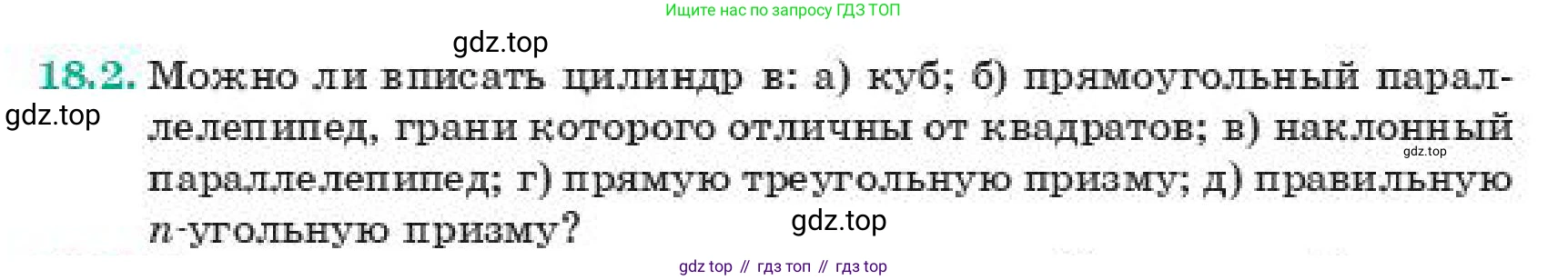 ГДЗ Геометрия, 11 класс Учебник, авторы: Смирнов Владимир Алексеевич, Туяков Есенкельды Алыбаевич, издательство Мектеп, Алматы, 2019, страница 115, номер 18.2, Условие