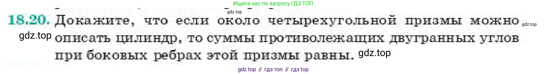 ГДЗ Геометрия, 11 класс Учебник, авторы: Смирнов Владимир Алексеевич, Туяков Есенкельды Алыбаевич, издательство Мектеп, Алматы, 2019, страница 116, номер 18.20, Условие