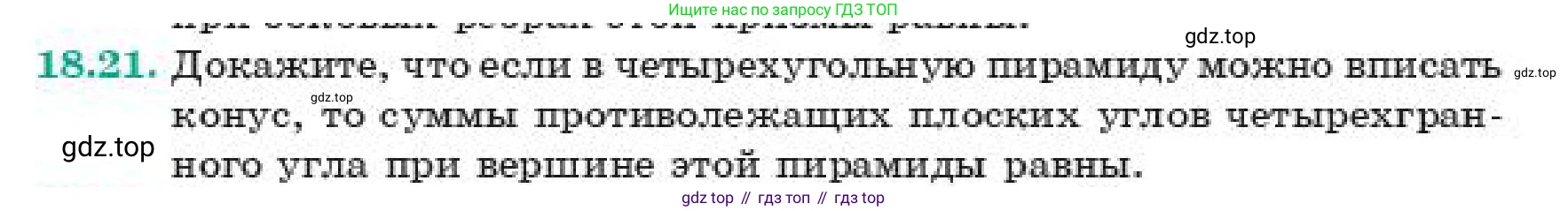 ГДЗ Геометрия, 11 класс Учебник, авторы: Смирнов Владимир Алексеевич, Туяков Есенкельды Алыбаевич, издательство Мектеп, Алматы, 2019, страница 116, номер 18.21, Условие