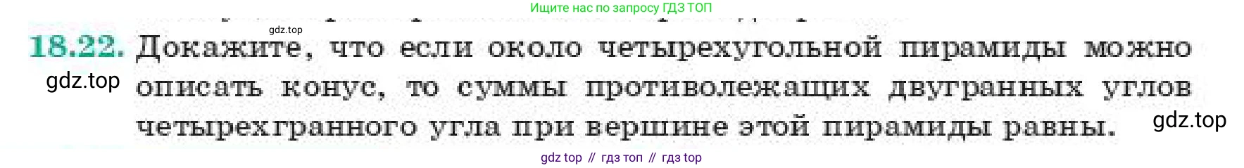 ГДЗ Геометрия, 11 класс Учебник, авторы: Смирнов Владимир Алексеевич, Туяков Есенкельды Алыбаевич, издательство Мектеп, Алматы, 2019, страница 116, номер 18.22, Условие