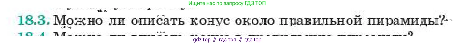 ГДЗ Геометрия, 11 класс Учебник, авторы: Смирнов Владимир Алексеевич, Туяков Есенкельды Алыбаевич, издательство Мектеп, Алматы, 2019, страница 115, номер 18.3, Условие