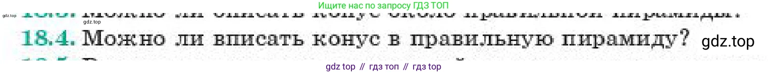ГДЗ Геометрия, 11 класс Учебник, авторы: Смирнов Владимир Алексеевич, Туяков Есенкельды Алыбаевич, издательство Мектеп, Алматы, 2019, страница 115, номер 18.4, Условие