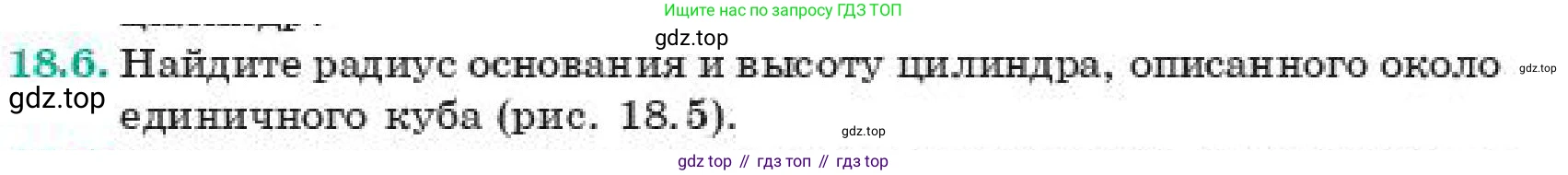 ГДЗ Геометрия, 11 класс Учебник, авторы: Смирнов Владимир Алексеевич, Туяков Есенкельды Алыбаевич, издательство Мектеп, Алматы, 2019, страница 115, номер 18.6, Условие