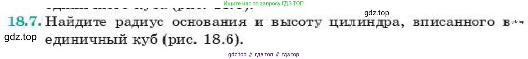 ГДЗ Геометрия, 11 класс Учебник, авторы: Смирнов Владимир Алексеевич, Туяков Есенкельды Алыбаевич, издательство Мектеп, Алматы, 2019, страница 115, номер 18.7, Условие