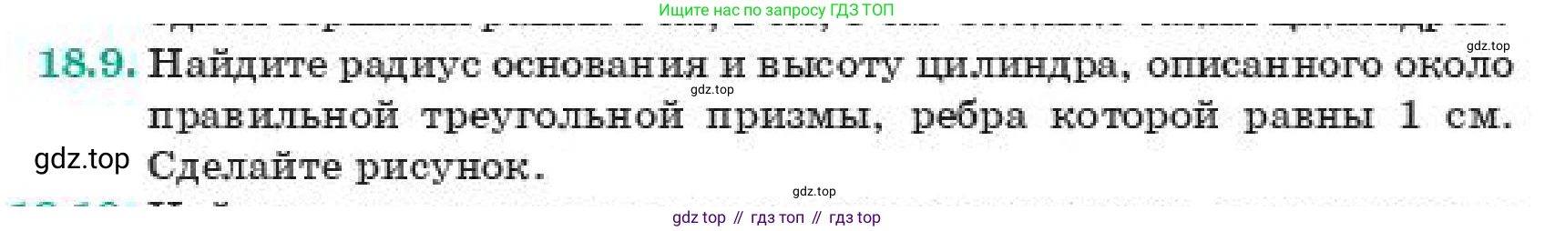 ГДЗ Геометрия, 11 класс Учебник, авторы: Смирнов Владимир Алексеевич, Туяков Есенкельды Алыбаевич, издательство Мектеп, Алматы, 2019, страница 115, номер 18.9, Условие