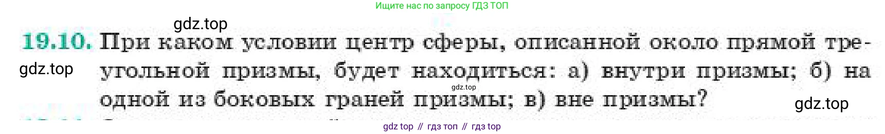 ГДЗ Геометрия, 11 класс Учебник, авторы: Смирнов Владимир Алексеевич, Туяков Есенкельды Алыбаевич, издательство Мектеп, Алматы, 2019, страница 119, номер 19.10, Условие