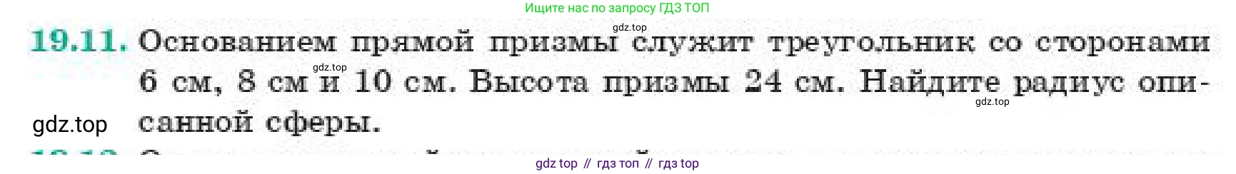 ГДЗ Геометрия, 11 класс Учебник, авторы: Смирнов Владимир Алексеевич, Туяков Есенкельды Алыбаевич, издательство Мектеп, Алматы, 2019, страница 119, номер 19.11, Условие
