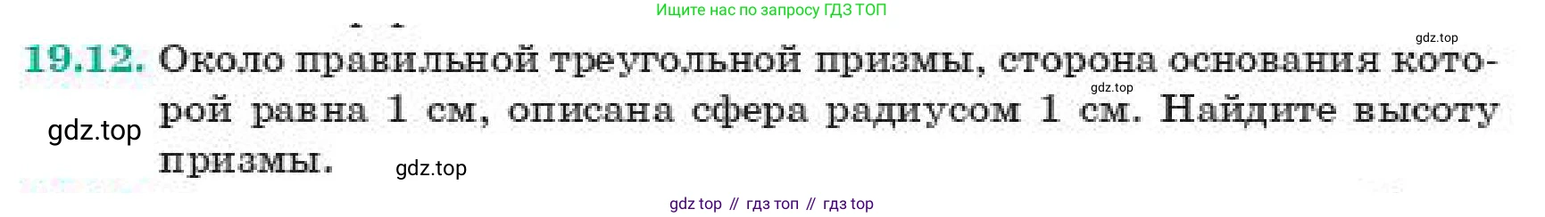 ГДЗ Геометрия, 11 класс Учебник, авторы: Смирнов Владимир Алексеевич, Туяков Есенкельды Алыбаевич, издательство Мектеп, Алматы, 2019, страница 119, номер 19.12, Условие