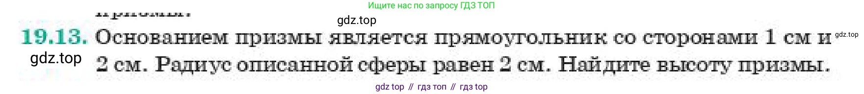 ГДЗ Геометрия, 11 класс Учебник, авторы: Смирнов Владимир Алексеевич, Туяков Есенкельды Алыбаевич, издательство Мектеп, Алматы, 2019, страница 119, номер 19.13, Условие