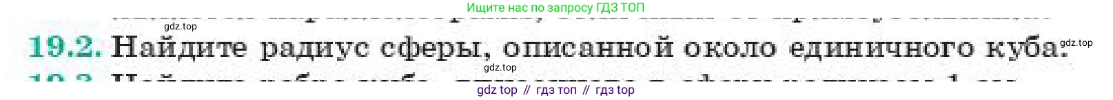 ГДЗ Геометрия, 11 класс Учебник, авторы: Смирнов Владимир Алексеевич, Туяков Есенкельды Алыбаевич, издательство Мектеп, Алматы, 2019, страница 118, номер 19.2, Условие
