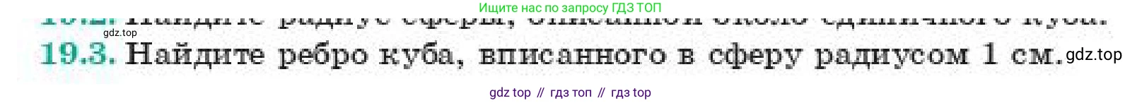 ГДЗ Геометрия, 11 класс Учебник, авторы: Смирнов Владимир Алексеевич, Туяков Есенкельды Алыбаевич, издательство Мектеп, Алматы, 2019, страница 118, номер 19.3, Условие
