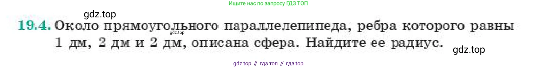 ГДЗ Геометрия, 11 класс Учебник, авторы: Смирнов Владимир Алексеевич, Туяков Есенкельды Алыбаевич, издательство Мектеп, Алматы, 2019, страница 119, номер 19.4, Условие