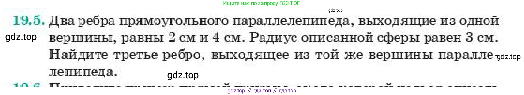 ГДЗ Геометрия, 11 класс Учебник, авторы: Смирнов Владимир Алексеевич, Туяков Есенкельды Алыбаевич, издательство Мектеп, Алматы, 2019, страница 119, номер 19.5, Условие