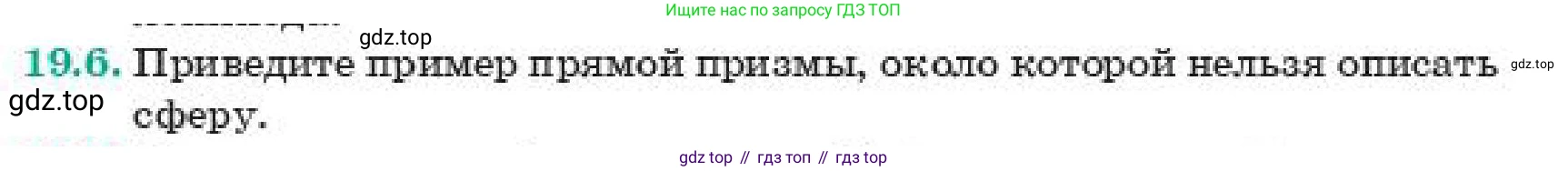 ГДЗ Геометрия, 11 класс Учебник, авторы: Смирнов Владимир Алексеевич, Туяков Есенкельды Алыбаевич, издательство Мектеп, Алматы, 2019, страница 119, номер 19.6, Условие