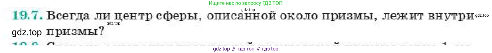 ГДЗ Геометрия, 11 класс Учебник, авторы: Смирнов Владимир Алексеевич, Туяков Есенкельды Алыбаевич, издательство Мектеп, Алматы, 2019, страница 119, номер 19.7, Условие