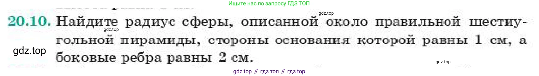 ГДЗ Геометрия, 11 класс Учебник, авторы: Смирнов Владимир Алексеевич, Туяков Есенкельды Алыбаевич, издательство Мектеп, Алматы, 2019, страница 122, номер 20.10, Условие
