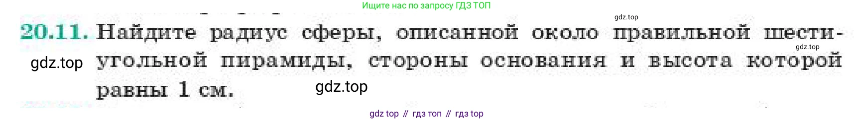 ГДЗ Геометрия, 11 класс Учебник, авторы: Смирнов Владимир Алексеевич, Туяков Есенкельды Алыбаевич, издательство Мектеп, Алматы, 2019, страница 122, номер 20.11, Условие