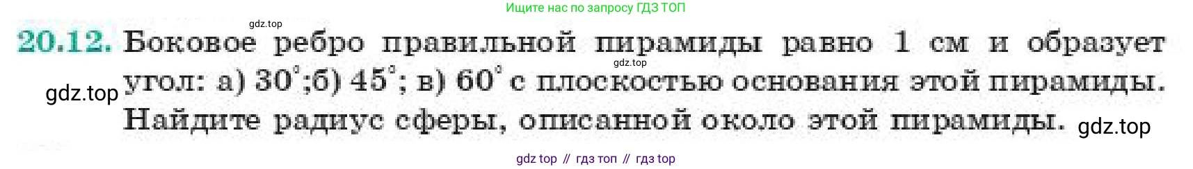 ГДЗ Геометрия, 11 класс Учебник, авторы: Смирнов Владимир Алексеевич, Туяков Есенкельды Алыбаевич, издательство Мектеп, Алматы, 2019, страница 122, номер 20.12, Условие