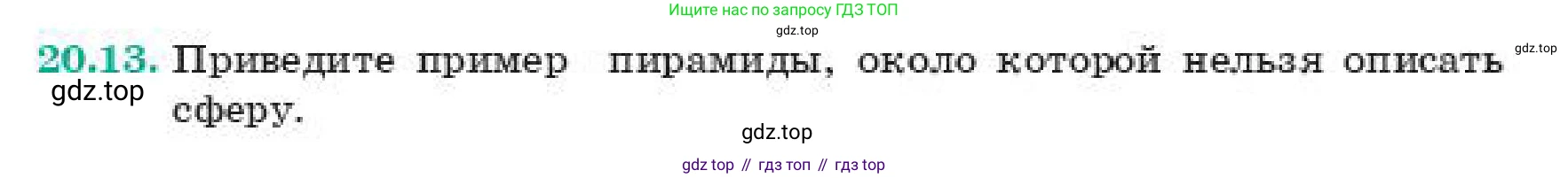 ГДЗ Геометрия, 11 класс Учебник, авторы: Смирнов Владимир Алексеевич, Туяков Есенкельды Алыбаевич, издательство Мектеп, Алматы, 2019, страница 123, номер 20.13, Условие