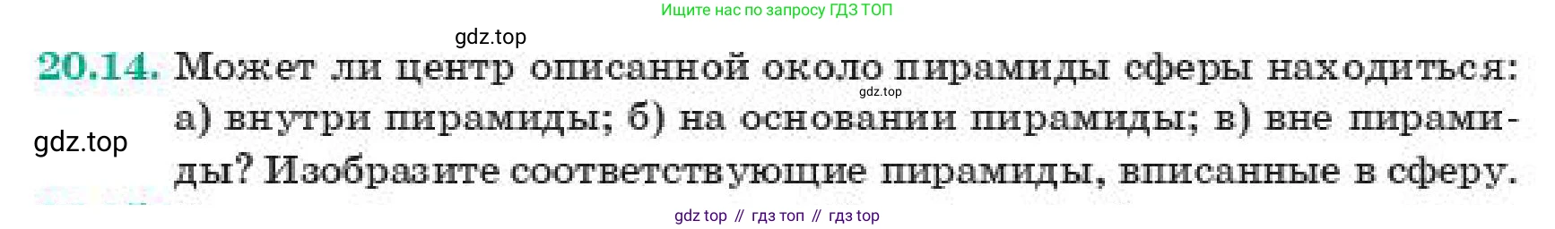 ГДЗ Геометрия, 11 класс Учебник, авторы: Смирнов Владимир Алексеевич, Туяков Есенкельды Алыбаевич, издательство Мектеп, Алматы, 2019, страница 123, номер 20.14, Условие