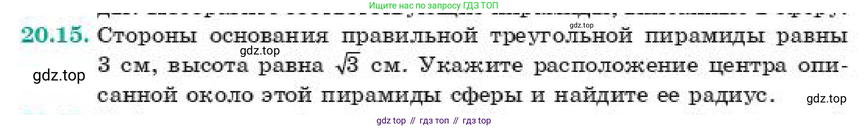 ГДЗ Геометрия, 11 класс Учебник, авторы: Смирнов Владимир Алексеевич, Туяков Есенкельды Алыбаевич, издательство Мектеп, Алматы, 2019, страница 123, номер 20.15, Условие