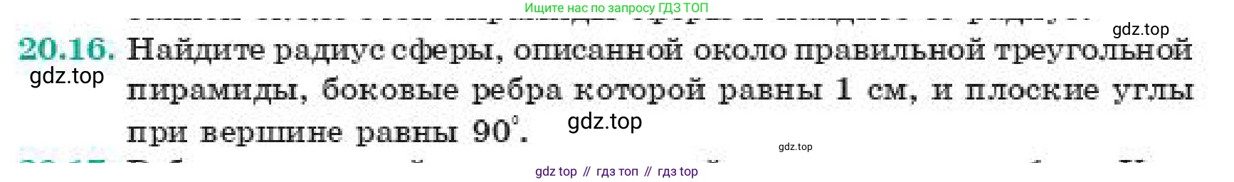 ГДЗ Геометрия, 11 класс Учебник, авторы: Смирнов Владимир Алексеевич, Туяков Есенкельды Алыбаевич, издательство Мектеп, Алматы, 2019, страница 123, номер 20.16, Условие