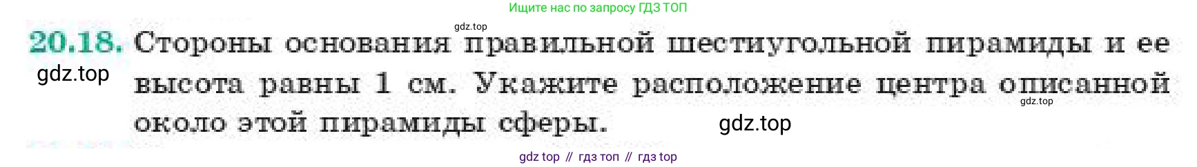 ГДЗ Геометрия, 11 класс Учебник, авторы: Смирнов Владимир Алексеевич, Туяков Есенкельды Алыбаевич, издательство Мектеп, Алматы, 2019, страница 123, номер 20.18, Условие